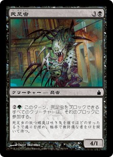 死足虫