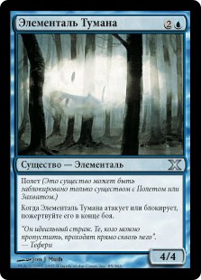 Элементаль Тумана