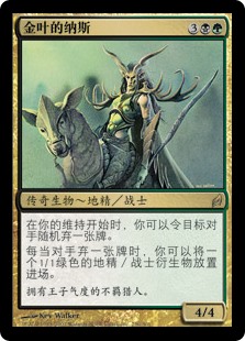 金叶的纳斯
