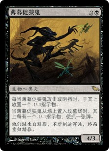 薄暮促狭鬼
