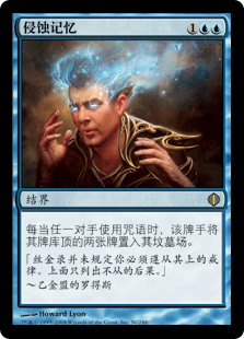 侵蚀记忆