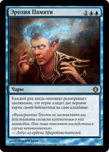 Эрозия Памяти