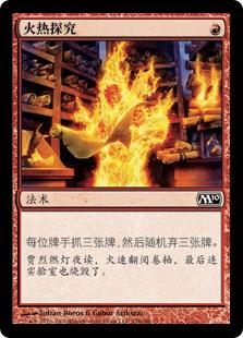 火热探究