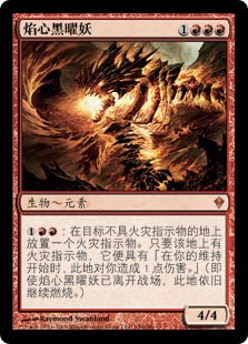 焰心黑曜妖
