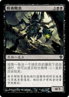 腐液爬虫