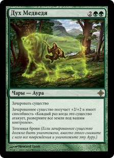 Дух Медведя
