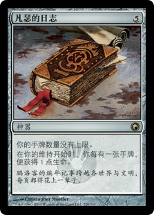凡瑟的日志