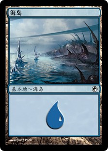 海岛