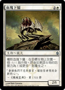 血塊下屬