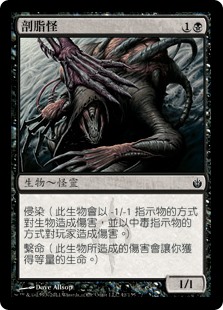 剖脂怪