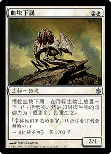 血块下属