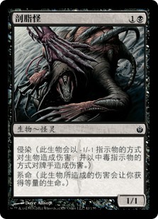 剖脂怪