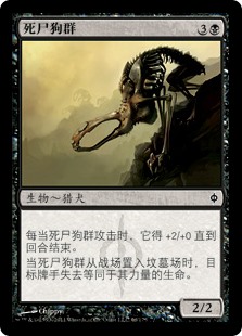 死尸狗群