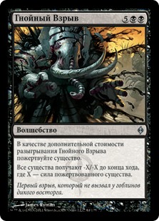 Гнойный Взрыв