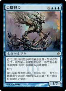 尖塔督長