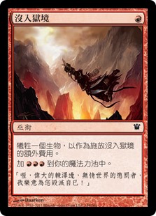 沒入獄境