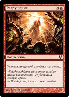 Разрушение