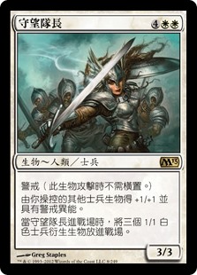 守望隊長