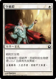 空靈鎧