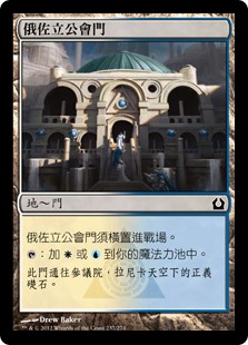 俄佐立公會門