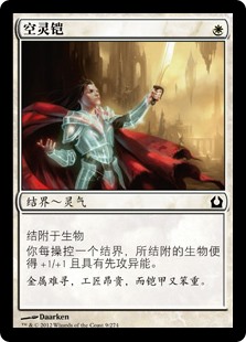 空灵铠