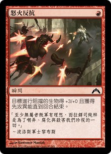 怒火反抗