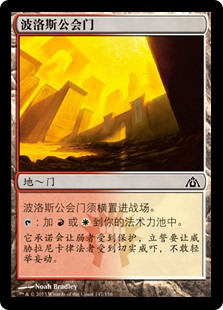 波洛斯公会门