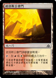 波洛斯公會門
