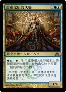 殼進化組的沃瑞