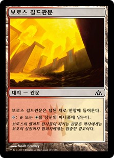 보로스 길드관문