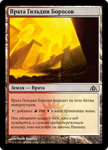 Врата Гильдии Боросов