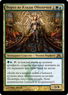 Ворел из Клады Оболочки