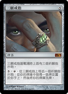 三願戒指