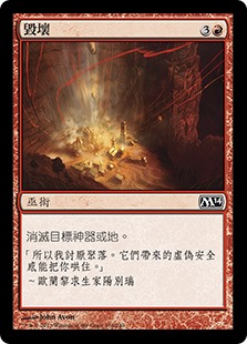 毀壞