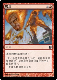 毀壞