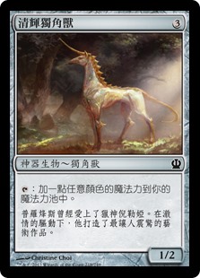 清輝獨角獸