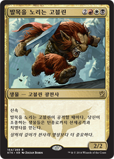 발목을 노리는 고블린