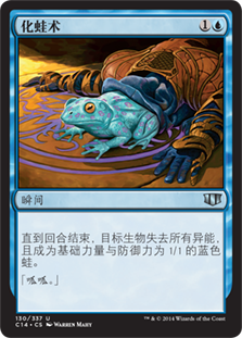 化蛙术