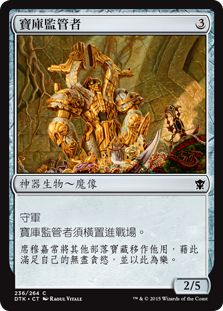 寶庫監管者