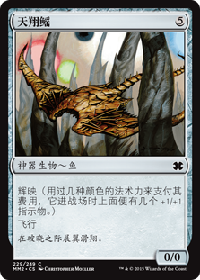 天翔鳐