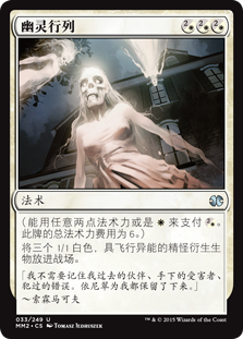 幽灵行列