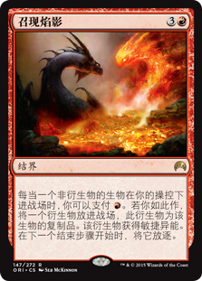 召现焰影