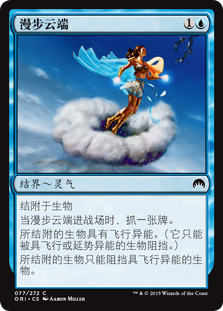 漫步云端