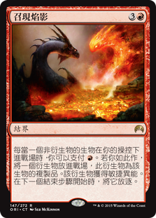 召現焰影