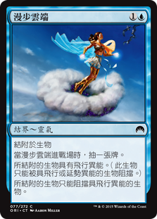漫步雲端