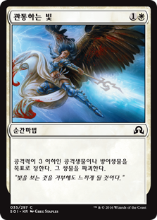 관통하는 빛