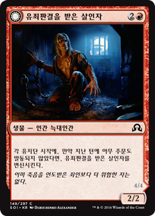 유죄판결을 받은 살인자