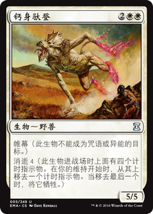 钙身驮登