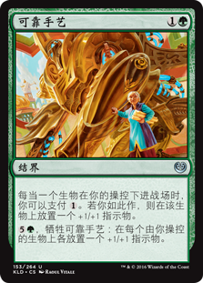 可靠手艺