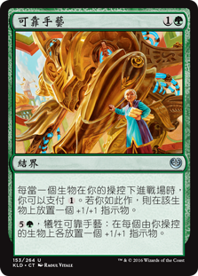 可靠手藝